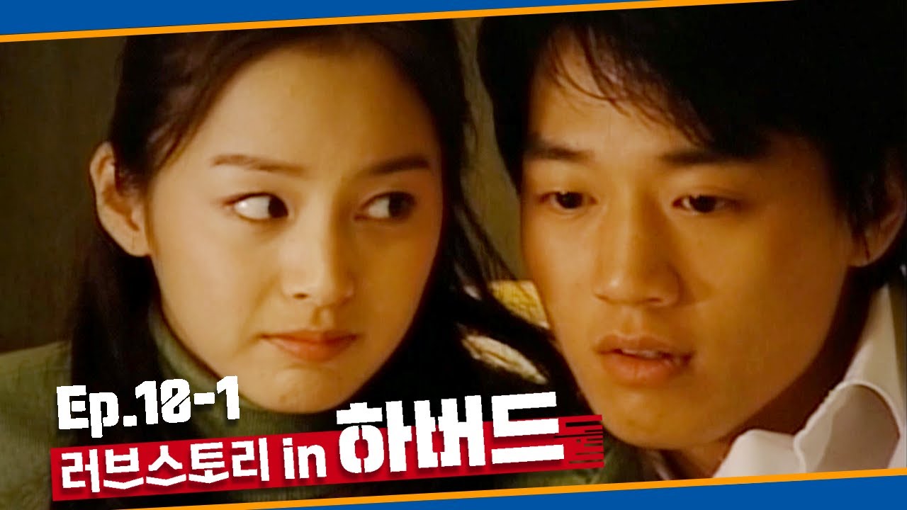 [러브스토리 인 하버드] 찌개..먹고 갈까..?ㅣEp.10-1