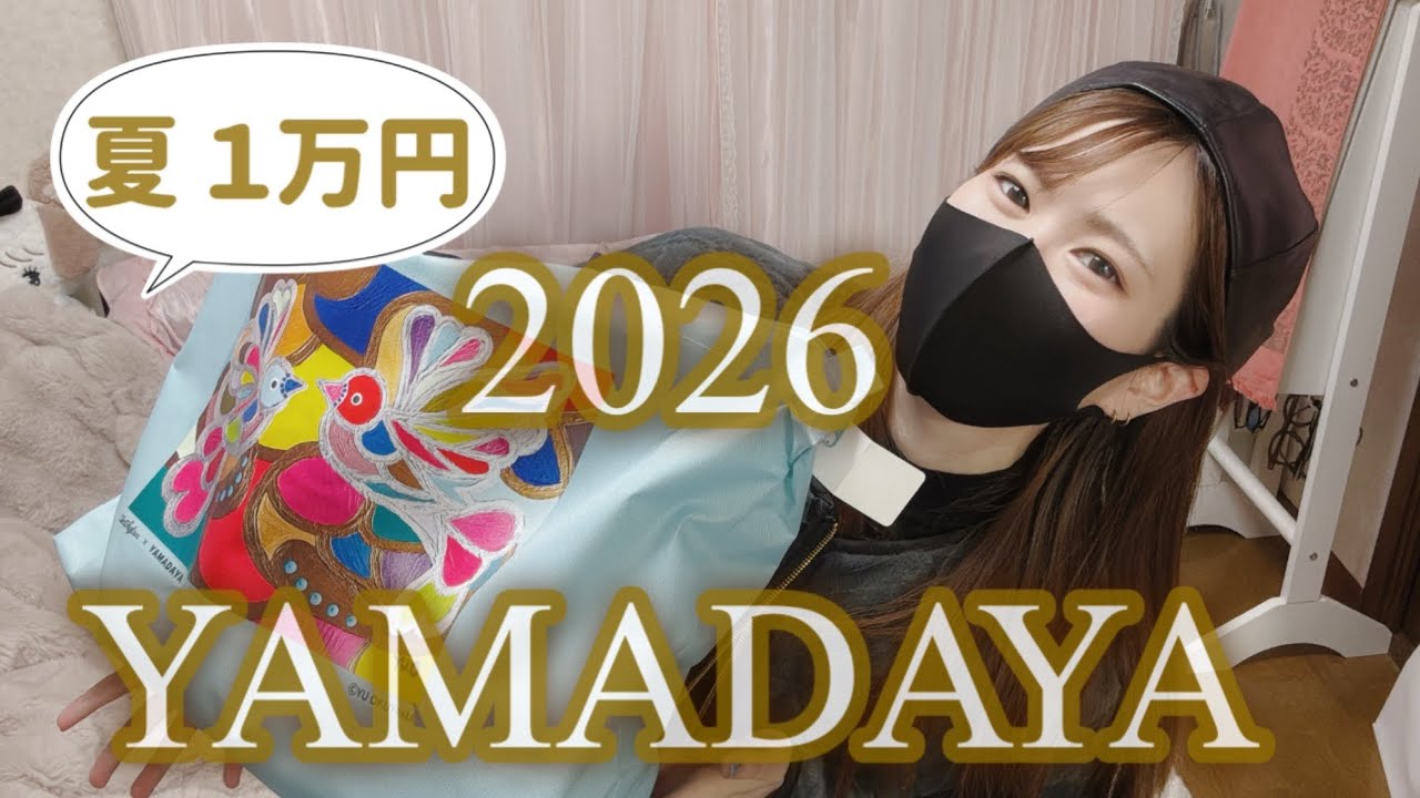 【福袋】上げて落とされる⁉️着てみたら意外と…ヤマダヤ夏！！！