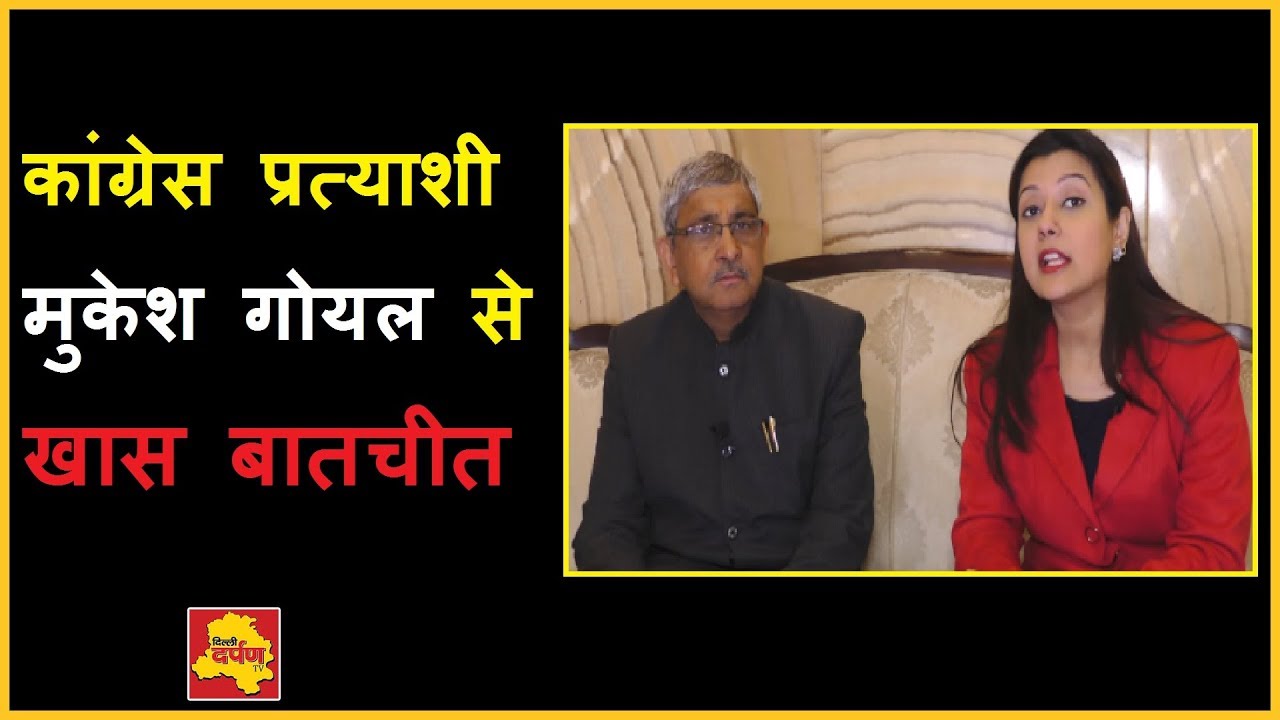Adarsh Nagar Congress Candidate Mukesh Goel Interview on Delhi Election 2020