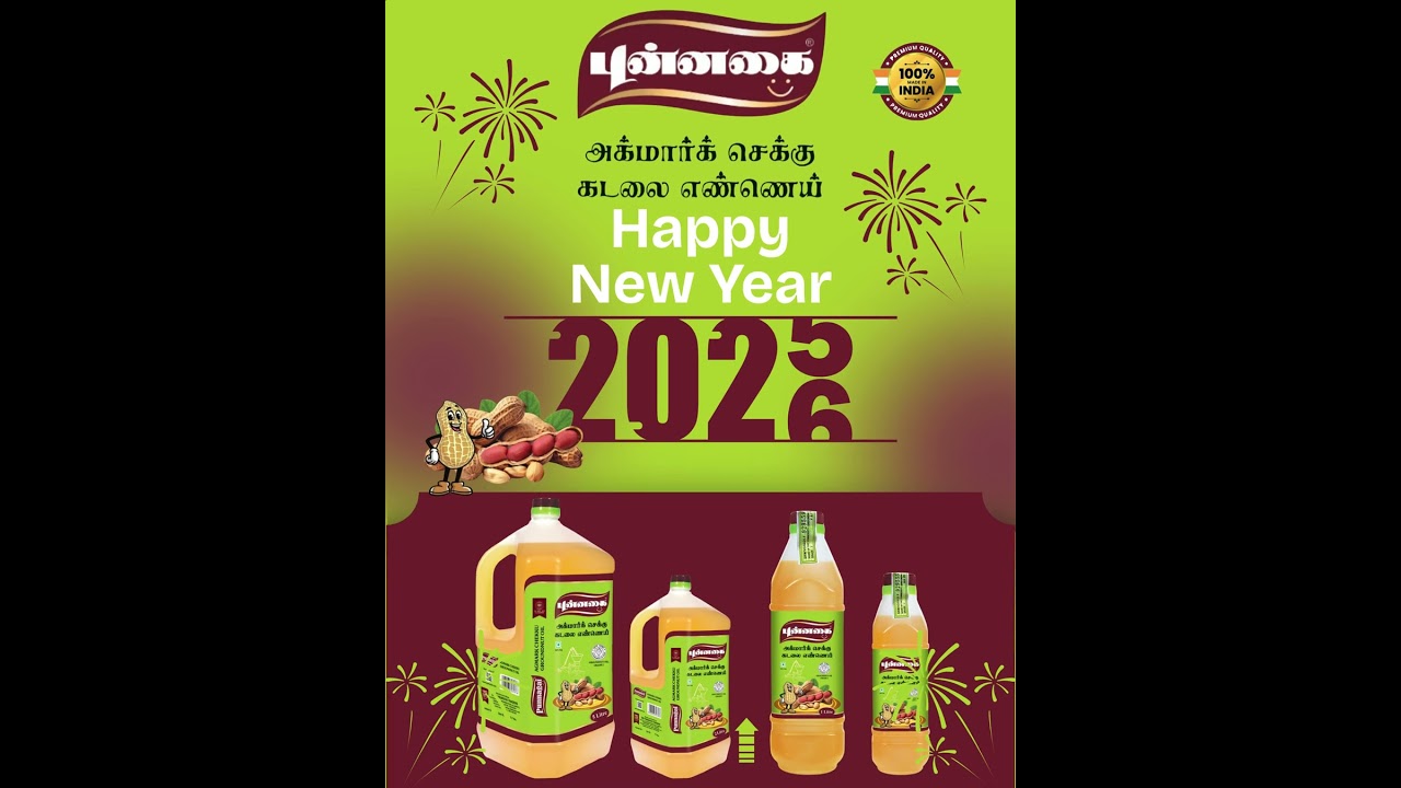 PUNNAGAI AKMARK GROUNDNUT OIL 