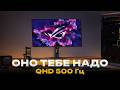 ⚡️ 500 Гц в 2026 году — роскошь или база? 🤔 Обзор монитора ROG Strix OLED XG27AQDPG 🔥