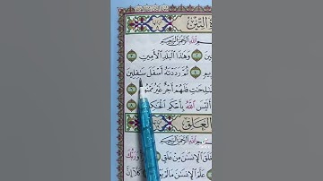 القران الكريم