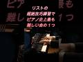 辻井 伸行　リストの超絶技巧練習曲で、ピアノ史上最も難しい曲の一つ『鬼火』 #ピアノ #piano