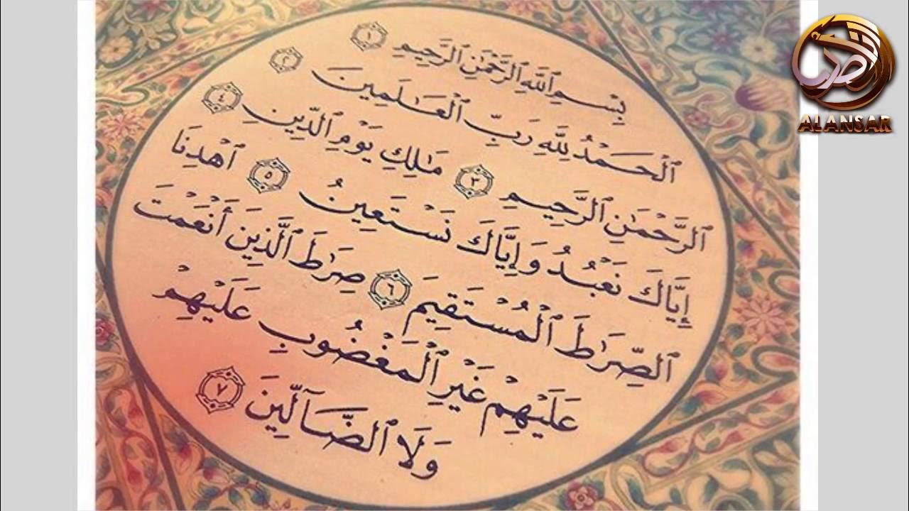 Чтение суры бакара мишари. 1 Сура Корана Аль-Фатиха. Коран Сура Аль Фатиха.
