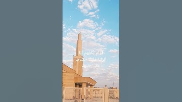 سورة العنكبوت/ آية ٥١/بصوت القارئ عبدالرحمن مسعد