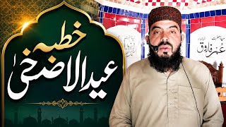Khutba Eid ul Adha | Eid ul adha ka khutba | Eid khutba | Eid ka khutba | Eid ul Azha khutba