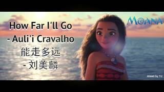 How Far I Ll Go Auli I Cravalho 能走多远 刘美麟 Moana Ost Mix W Lyrics Youtube