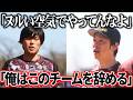 早速の退団者が！？初戦後の反省会で忖度のない意見が飛び交う！