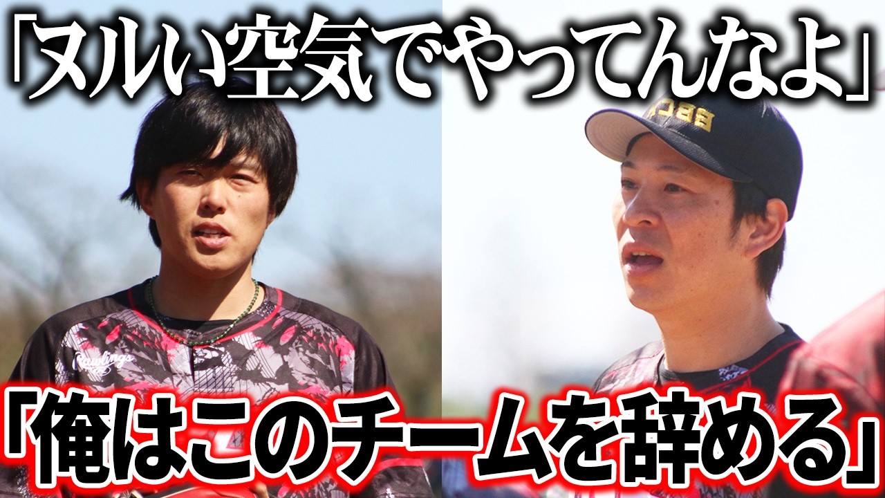 A player has already left the team!? Unfiltered opinions were