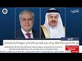 الأخبار : وزير الخارجية يجري اتصالاً هاتفيًا مع نائب رئيس الوزراء وزير الخارجية في جمهورية باكستان