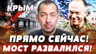 💥ВОТ ЭТО ДА! УДАР ПРЯМО В ЦЕЛЬ! КРЫМСКИЙ МОСТ В МЯСО! ЛОВУШКА ВСУ ЗАХЛОПНУЛАСЬ! | ЦИМБАЛЮК