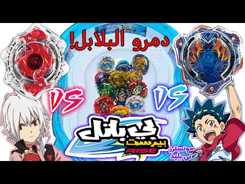 فريق شجاع المانجا و لهيب المانجا سحق اقوى بلابل الهايبرسفير من بي باتل بيرست رو بلبل اصلي