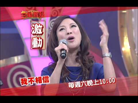 12/21 三星報囍 超級美魔女 男人緣擋不住拉!