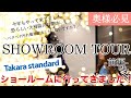 【タカラスタンダード新宿ショールームTour/前編】ホーローキッチンパネルが凄かった‼