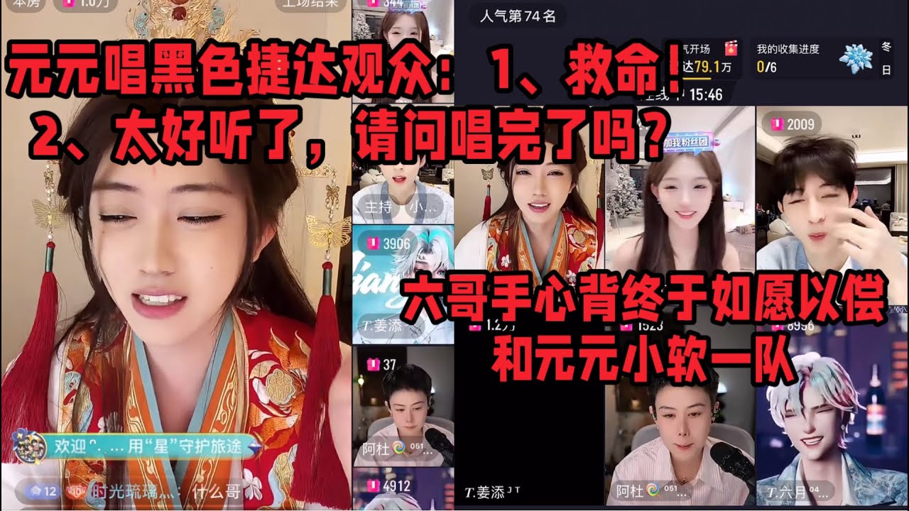 音乐转盘元元一罚五，观众：哇！太好听了，请问唱完了吗？手心背环节六哥全程忐忑，最终如愿以偿成功和元元小软组成一队，心中狂喜，表面却故作镇定～「B站人间百态实录」