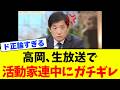 【ガチギレ】高岡達之氏、辺野古転覆事故で“誰一人責任を取らない大人たち”に本気の怒りをぶつける