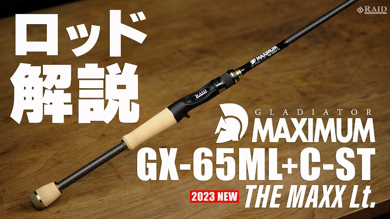 [RAIDJAPAN] GLADIATOR MAXIMUM [GX-65ML+C-ST THE MAXX Lt.] ロッド解説