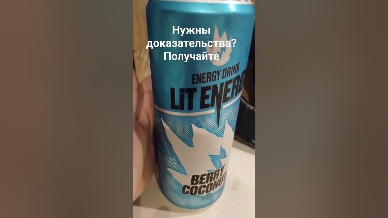 лит энерджи - YouTube