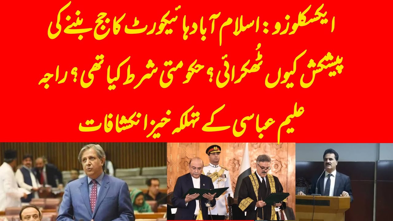 EXCLUSIVE: Raja Aleem Abbasi reveals why he rejected Govt offer? - YouTube