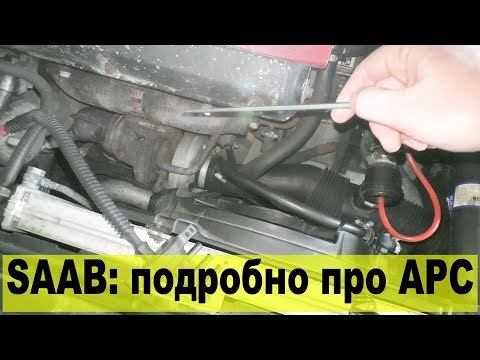 SAAB 9000: система APC. Принцип, подключение, диагностика