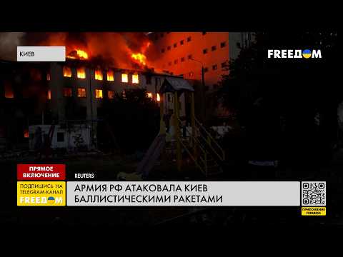 URGENT! KYIV Right Now Following Hellish Russian Shelling: Attack Aftermath
