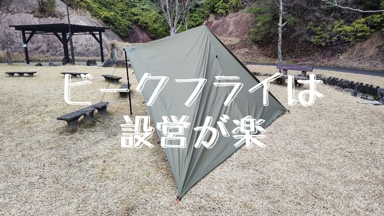 タープ張ったら火を眺める時間（コンパクトウッドストーブ）