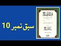 نورالایضاح پشتو سبق نمبر 10 NOORUL EZAH PASHTO نورالایضاح پشتو سبق نمبر 10 NOORUL EZAH PASHTO