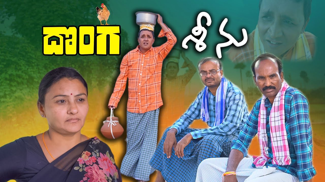 దొంగ శ్రీను DONGA SRINU RS NANDA VILLAGE COMEDY SHORT FILM #SATHYAM #SADANNACOMEDY #SATHANNACHITRALU