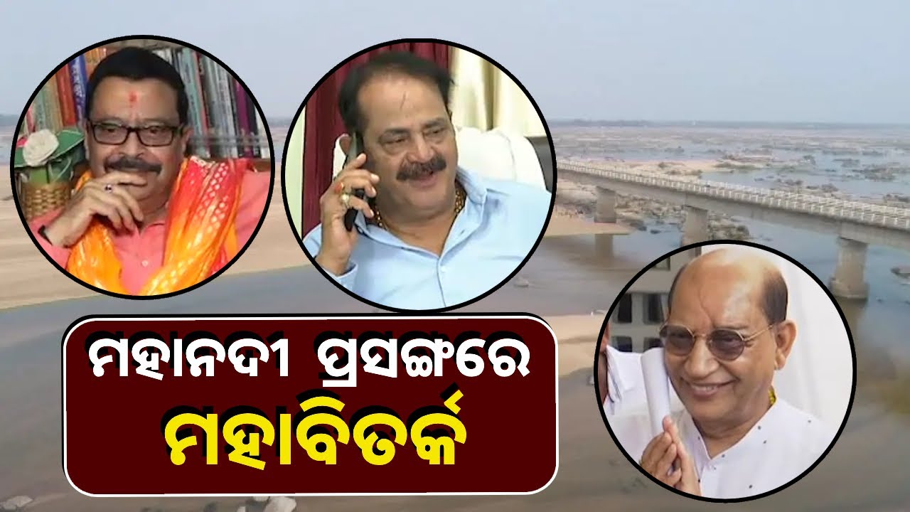 ବିଜେପି ସରକାର ଥିବାରୁ ଜଳ ବିବାଦର ସହଜ ହେବ ସମାଧା: ପ୍ରସନ୍ନ ଆଚାର୍ଯ୍ୟ