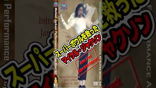 スーパーボウルのハーフタイムショーを救ったのは、マイケル・ジャクソンだった。#SuperBowl #MichaelJackson