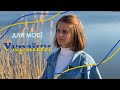 Для моєї України! - Авторський вірш Палій Ольги