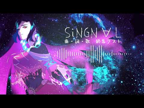 【オリジナル】SiNGN∀L【Vtuber/終焉ラスト】