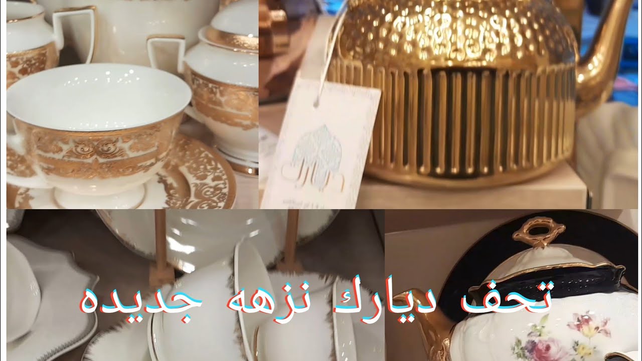 # تعالوا بسرعه شوفوا محل ديارك  بعد التجديدفي النزهه الجديده