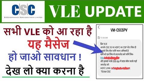 CSC VLE Important Update - CSC VLE के साथ हो रहा है धोखा देख लो और इससे सावधान हो जाओ |