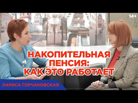 Суть накопительной пенсии // Как увеличить пенсию и избежать её обесценивания? / 14+