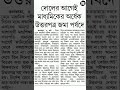 Madhymik Result 2026, দোলের আগেই মাধ্যমিকের উত্তরপত্র জমা।