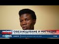 Обезлюдяване и миграция: Испания дава работа на мигранти в обезлюдени райони