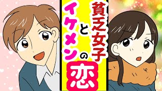 イケメン貧乏 Mp3