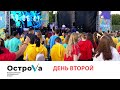 Всероссийский молодежный форум "ОстроVа" 2022. День второй