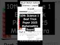 ✅MH 10th Science 1 Periodic table trick SSC Board Paper 2025 ||१० वी विज्ञान पेपर २०२५🔥Part 2🔥