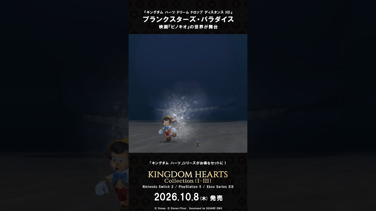 キングダム ハーツ コレクション [I～III]』10月8日発売！3つの