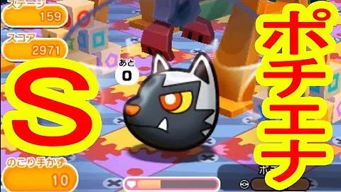 ポケとる イワーク S