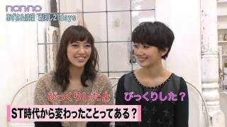 ノンノ３月号「あずさvs.波瑠 おしゃれライバル着回し」撮影に潜入！