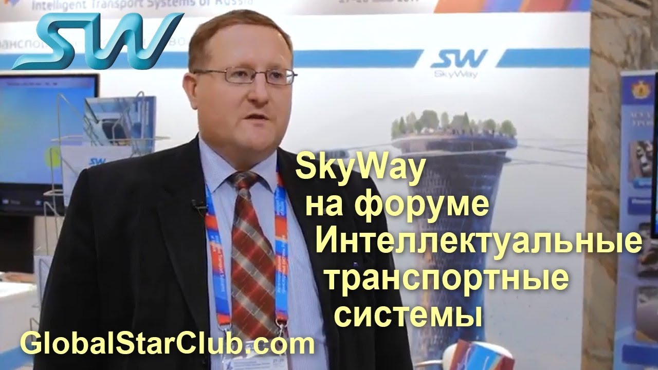 SkyWay на форуме Интеллектуальные транспортные системы