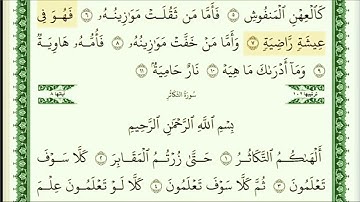أيمن سويد سورة القارعة مكتوبة HD