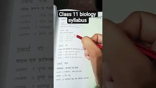 Class 11th Biology Syllabus डरना मना है! ❌ 🧬 #shorts##