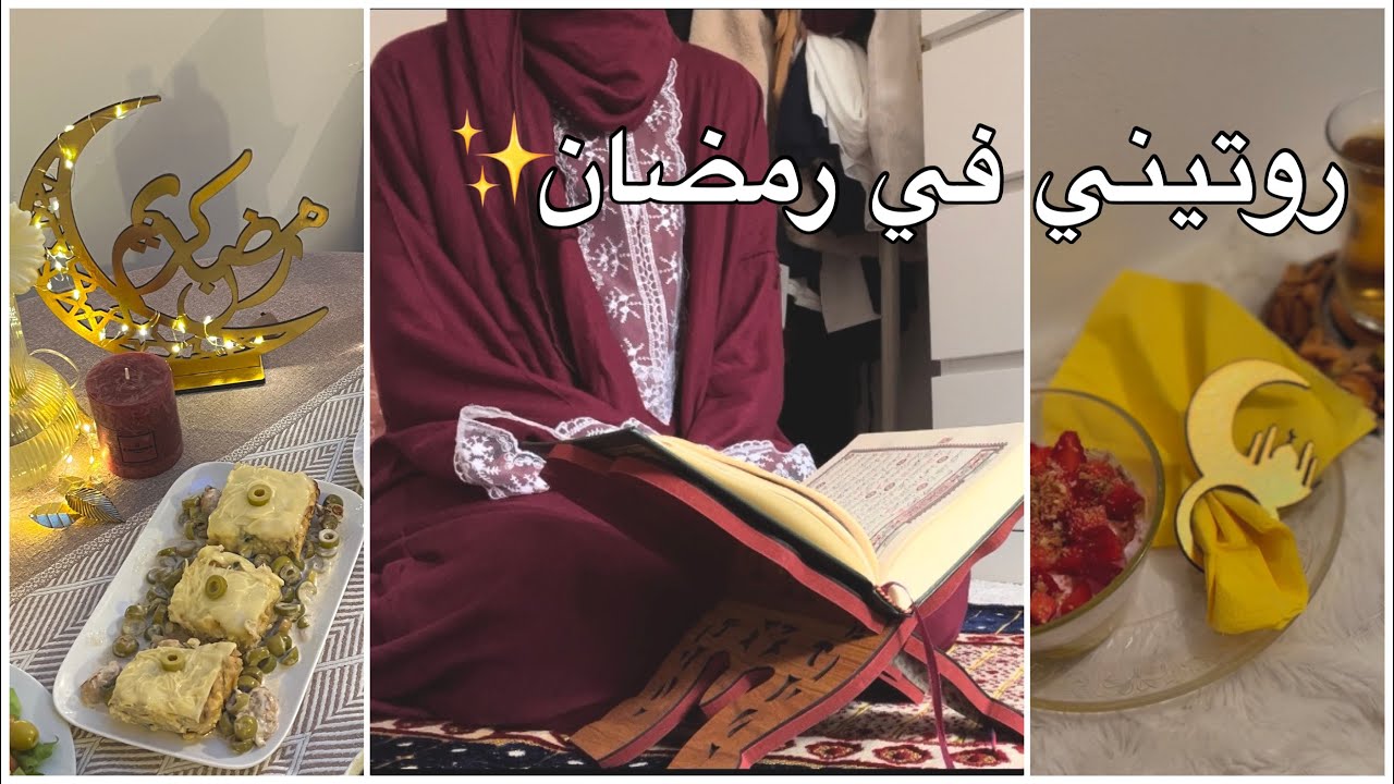 Routine Ramadan ✨ | روتيني في رمضان من السحور للفطور 🕋🌙