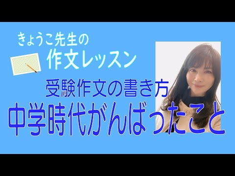 中学時代頑張ったこと Youtube 中学時代頑張ったこと Youtube