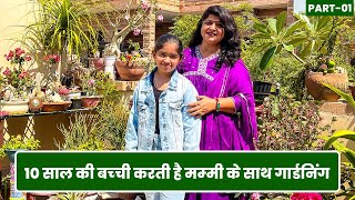 10 साल की बच्ची करती है मम्मी के साथ गार्डनिंग  जोधपुर की सुंदर बाग़िया  Jodhpur EP10
