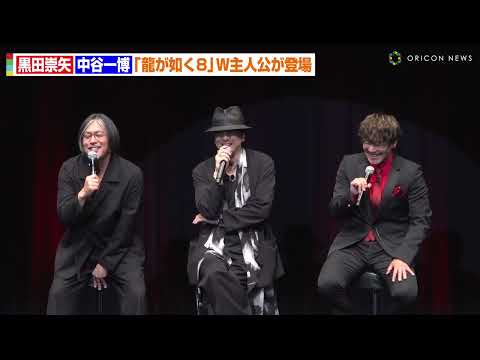 龍が如く8桐生一馬春日一番の特別映像公開黒田崇矢中谷一博が裏話トーク　RGG SUMMIT SUMMER 2023龍が如くスタジオ 新作制作発表会